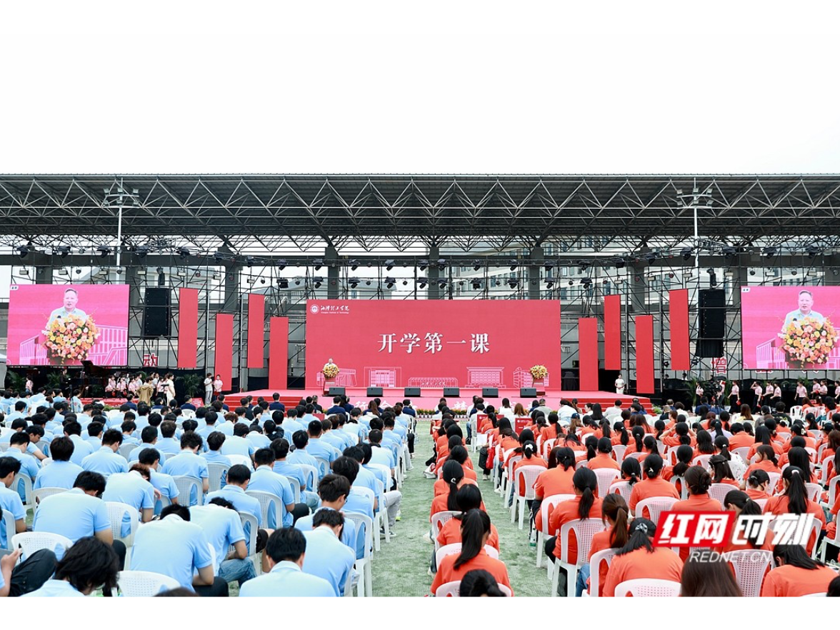 湘潭理工学院开学典礼送出“成才锦囊” 509名新生入校即获奖