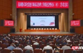 岳阳楼区深化党建引领基层治理工作推进会暨社区（村）工作者会议召开