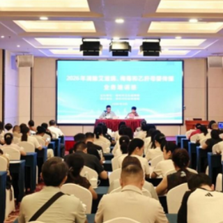 郴州市举办2026年消除艾梅乙母婴传播业务培训班
