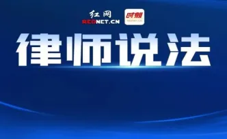 还清债务≠自动解限高！律师详解国庆出行限高解除规则