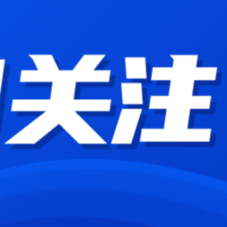 国庆出行提醒：户外游玩，警惕蛇虫鼠蚁侵扰