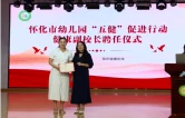 怀化市幼儿园聘任健康副园长 医教融合护航幼儿成长