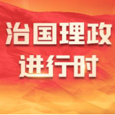 受权发布丨习近平：在庆祝中华人民共和国成立77周年招待会上的讲话