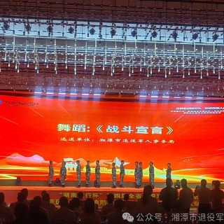 戎创出彩！湘潭市项目四赛道全面开花 独家展演惊艳全省赛场