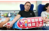 衡阳国投集团开展“热血暖中华·清廉守本色”志愿献血活动