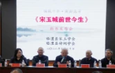 李淑孟新作《宋玉城前世今生》新书发布会在临澧县举行