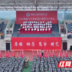 湖南化工职大举行2026级新生军训成果汇报暨开学典礼
