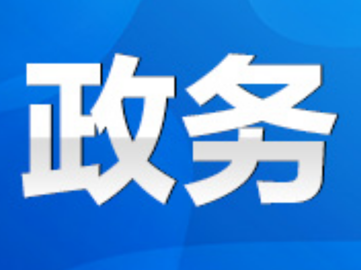永州丨杨洪峰主持召开市政府第97次常务会议