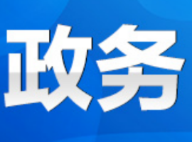 永州丨杨洪峰主持召开市政府第97次常务会议