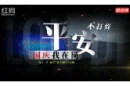 国庆我在岗｜娄星公安守护平安每一步