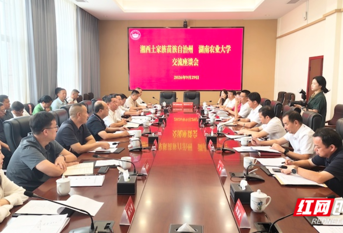 湘西州政协召开十三届五十八次主席会议