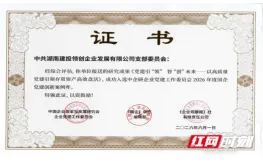 湖南建投地产领创项目党支部案例入选中企研“2026年度国企党建创新案例库”