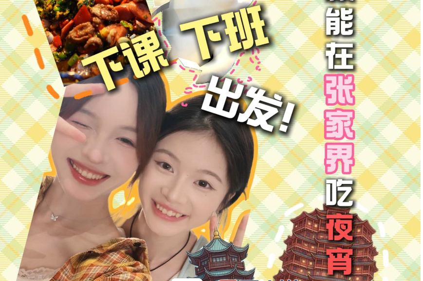 年轻人的张家界旅游通关手册①丨只需2小时！长沙下课下班出发 张家界约宵夜