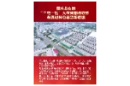 国庆我在岗｜娄底：“三电一钛”大市场加速成型 构筑材料谷商贸新枢纽