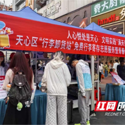 视频丨行李有“站” 天心有“礼” 长沙是懂游客的！