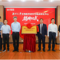 湖南大学生物医药研究与临床转化中心在长沙市第三医院揭牌启动