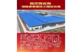 国庆我在岗｜湖南康麦图抢工期延钛链