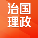 天天学习丨中南海月刊(2026.09)
