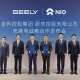蔚来吉利联手 车企充换电从各自为战走向共建共享
