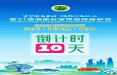 倒计时10天！第21届湖南张家界森林保护节将在桑植举行