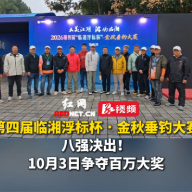 视频丨八强决出!今日巅峰角逐,冲击109万元冠军大奖