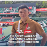 一口长沙话的裁判长荣礴：刚下省运会，又上亚运场