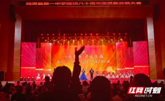 组图丨湘潭县一中建校80周年成果汇报展演精彩瞬间