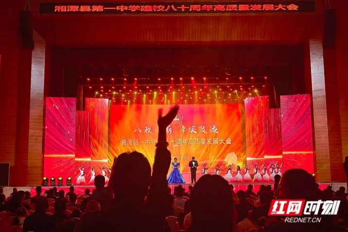 组图丨湘潭县一中建校80周年成果汇报展演精彩瞬间