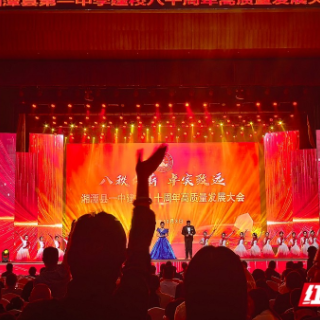 组图丨湘潭县一中建校80周年成果汇报展演精彩瞬间