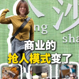 婉婉周末丨国庆期间,长沙商业的抢人模式变了