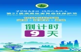 倒计时9天！第21届湖南张家界森林保护节将在桑植举行