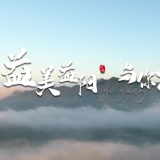 遇见最心动的湖南丨益山益水 益美益阳