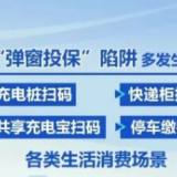 领“签到红包”反被扣款，公共Wi-Fi可能暗藏陷阱