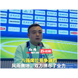 视频丨激烈风雨赛场,双方拼尽了全力!王沛宽慰队员放下失误心魔
