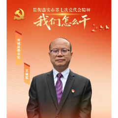 汝城县委书记文建军:赓续红色血脉 彰显汝城作为