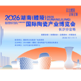 “瓷出醴陵，韵味星城”活动落地长沙汇金天虹购物中心