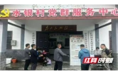 保靖县长潭河乡：党群阵地“变身”民族团结大课堂