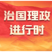 “党的政策对老百姓好,才是真正的好”