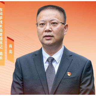 郴州市科学技术局党组书记、局长肖亮：勇担科创使命 高水平推进示范区建设
