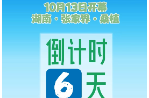 倒计时6天！第21届湖南张家界森林保护节将在桑植举行
