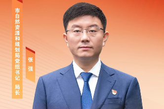 郴州市自然资源和规划局党组书记、局长张强：聚焦“三大要素、三条底线、三项改革”夯实发展根基