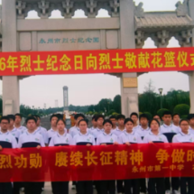 山河抒壮志 少年颂中华——永州一中国庆主题教育活动纪实