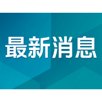 水利部：确保全年完成水利建设投资1万亿元目标