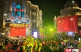 282万人次涌向衡阳！这个国庆，雁城夜晚比白天更“热”