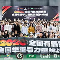 全国混合有氧竞技赛长沙站收官 400余名选手竞逐力量与耐力