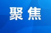 永州丨关于抵制网络不实言论共同维护“湘超”涉永舆论环境的声明