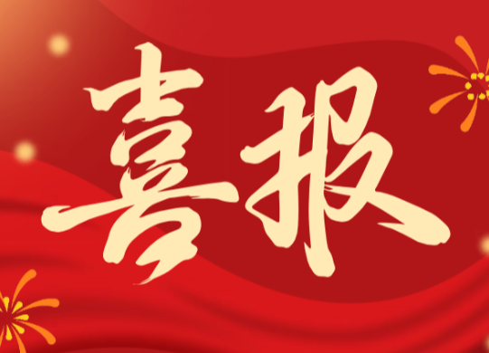 喜报！湖南省委党校徐忠红获省委省政府记一等功