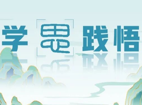 学思践悟 | 场景与问题：让教学“活”起来