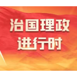 学习新语·家国同心｜幸福都是奋斗出来的