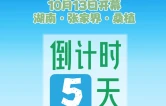 倒计时5天！第21届湖南张家界森林保护节将在桑植举行